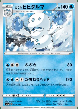 Galarian Darmanitan card image