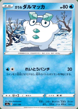 Galarian Darumaka card image
