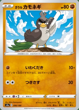 Galarian Farfetch'd card image