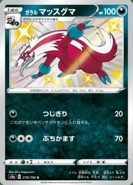 Galarian Linoone card image