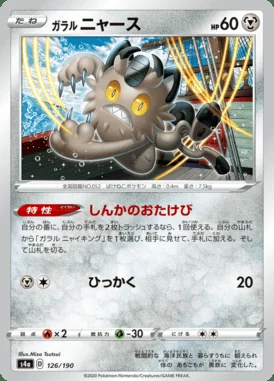 Galarian Meowth card image