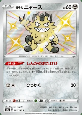 Galarian Meowth card image