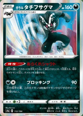 Galarian Obstagoon card image
