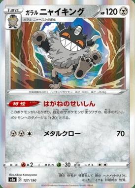 Galarian Perrserker card image