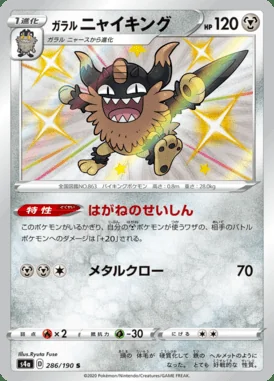Galarian Perrserker card image