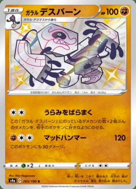 Galarian Runerigus card image