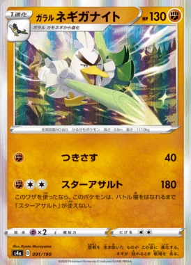Galarian Sirfetch'd card image