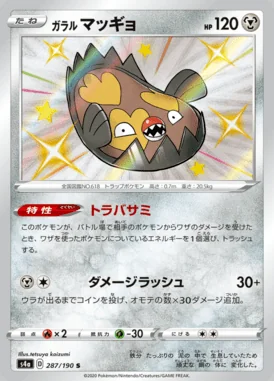 Galarian Stunfisk card image