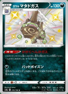 Galarian Weezing card image