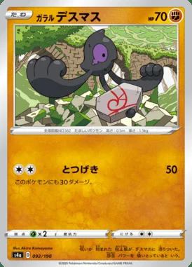 Galarian Yamask card image