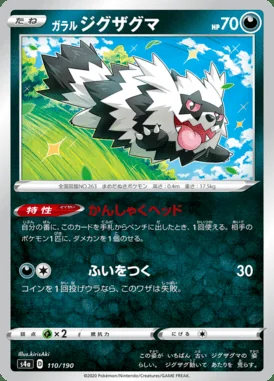 Galarian Zigzagoon card image