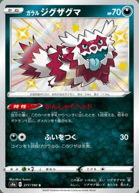 Galarian Zigzagoon card image