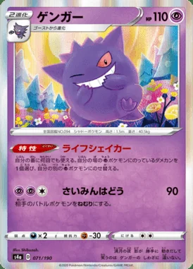 Gengar card image