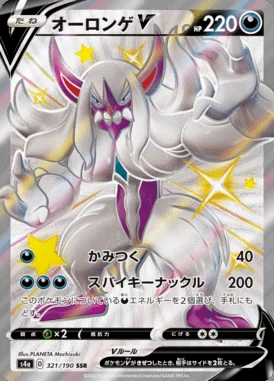 Grimmsnarl V card image