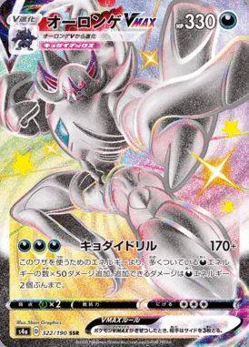 Grimmsnarl VMAX card image