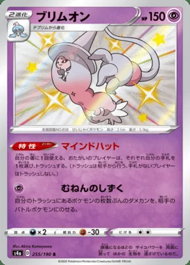 Hatterene card image
