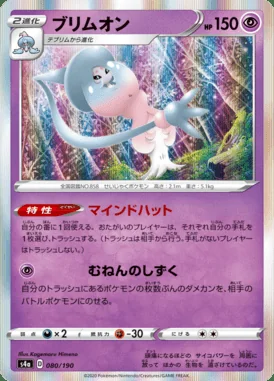Hatterene card image