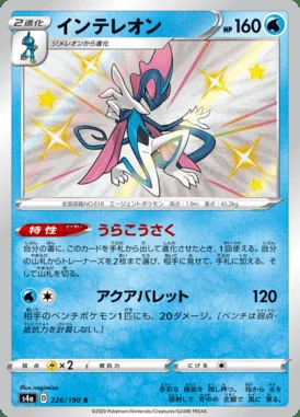 Inteleon card image