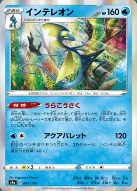 Inteleon card image