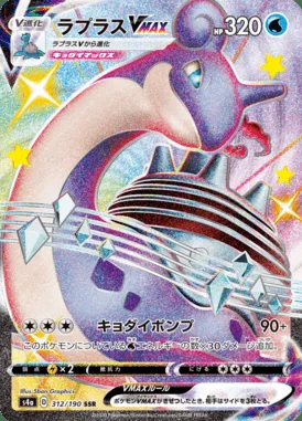 Lapras VMAX card image