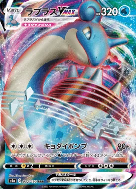Lapras VMAX card image