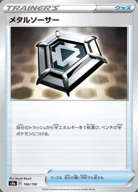 Metal Saucer card image