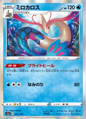 Milotic card image