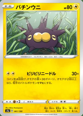 Pincurchin card image