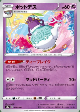 Polteageist card image