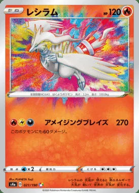 Reshiram card image