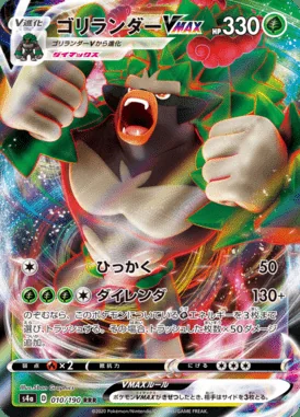 Rillaboom VMAX card image