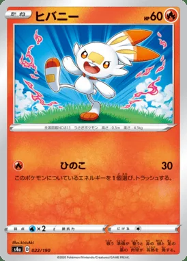 Scorbunny card image
