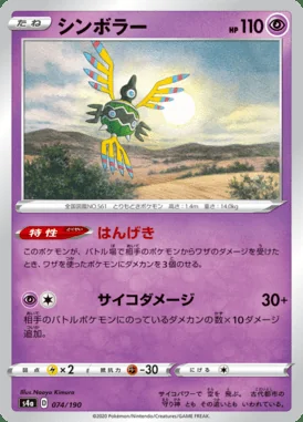 Sigilyph card image