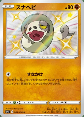 Silicobra card image