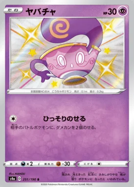 Sinistea card image