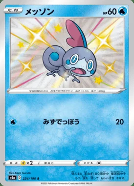 Sobble card image