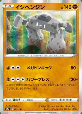 Stonjourner card image