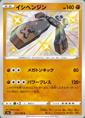 Stonjourner card image