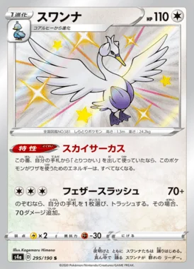 Swanna card image