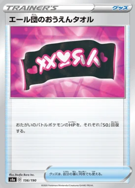 Team Yell Towel card image