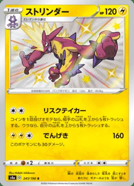 Toxtricity card image
