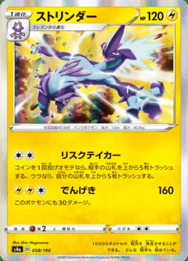 Toxtricity card image