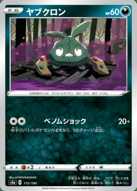 Trubbish card image