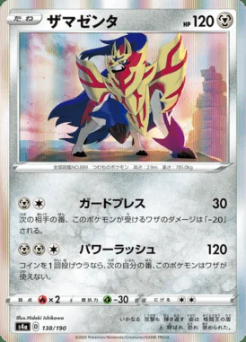 Zamazenta card image