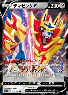 Zamazenta V card image
