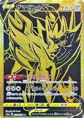 Zamazenta V card image