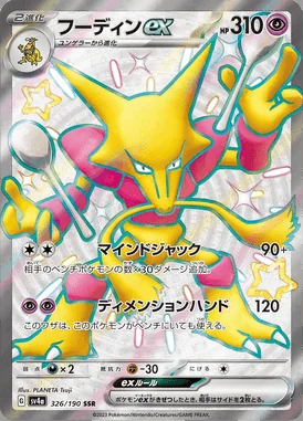 Alakazam ex card image