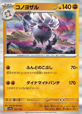 Annihilape card image
