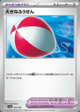 Big Air Balloon card image