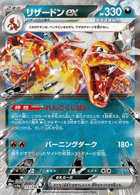 Charizard ex card image